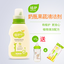 婴儿奶瓶清洁液 奶瓶果蔬清洁剂 植护奶瓶清洗剂 洗洁精400ml