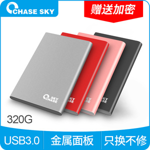 逐天移动硬盘320gUSB3.0高速移动硬移动盘加密移动盘