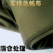 帆布料军绿色白色加厚叠被子专用防水防尘防晒布料工业帆布布料绿