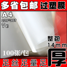 过塑膜机过胶膜机 覆膜机朔封膜机可A4A3塑封 包邮 塑封膜机