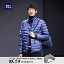 舒适保暖简约羽绒服男 羽绒服2018秋季新品 海澜之家立领轻薄款 HLA