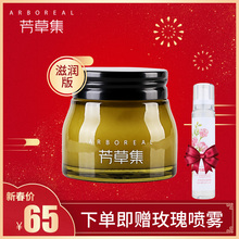 芳草集光甘草透润霜50g补水保湿 提亮肤色清爽滋养护肤品化妆品
