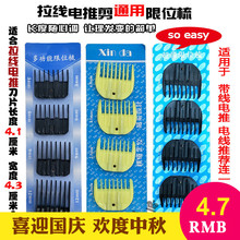 电推剪超薄限位梳插电理发器通用卡尺电推子套定位梳定位套理发器