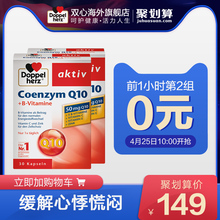 辅酶q10软胶囊50mg保护心脏保健品血管改善心慌30粒 2盒 德国双心