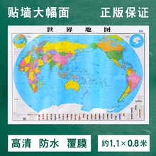 0.8米 高清防水 家用行政通用地图书房卧室教室墙贴世界地图 双面覆膜办公学生 高清防水正版 1.1 2019全新世界贴图约