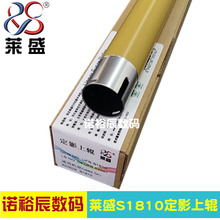 2520 施乐1810定影辊 施乐S1810 2110 上辊 适用 2010 2420定影上棍 热辊 2011 2220 莱盛 加热辊