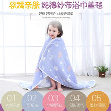 盖被夏凉被空调被新初生婴儿浴巾洗澡大毛巾被 六层纱布纯棉浴巾