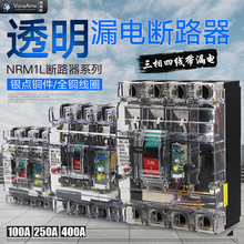 100 250A 100A 人民透明塑壳漏电断路器CM1LE 400A工地漏保3线4线