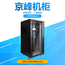 厂家直营 包邮 22U机柜1.2米网络服务器机柜江浙沪 京峰经济款
