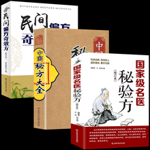 民间偏方奇效方国家级名医秘验方中医验方大全中草药秘方中医基础理论中医百病验方家庭实用随身查中医书籍大全畅销书 正版3册