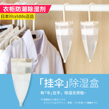 日本家用可挂式伞状衣柜防潮剂除湿剂 衣橱挂式吸湿袋防霉干燥剂