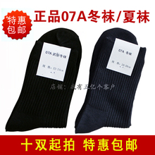 包邮 消防制式军袜子 军袜 透气耐磨男军袜 07夏袜07A冬袜 部队正品