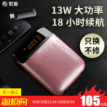 【有线无线双用】索爱小蜜蜂扩音器教师专用有线无线耳麦教学讲课上课宝户外导游促销叫卖喇叭扬声器播放器