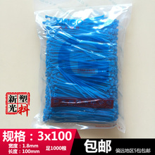 新光3x100 彩色蓝色塑料尼龙扎带长10cm足1000根电缆捆绑封口 1.8