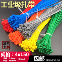 3.6x150红黄蓝绿玫瑰淡绿长度15cm足100根捆绑 彩色尼龙扎带4x150