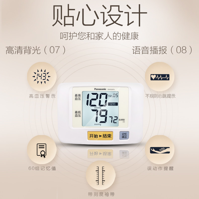 ���µ���Ѫѹ��EW-BU07J