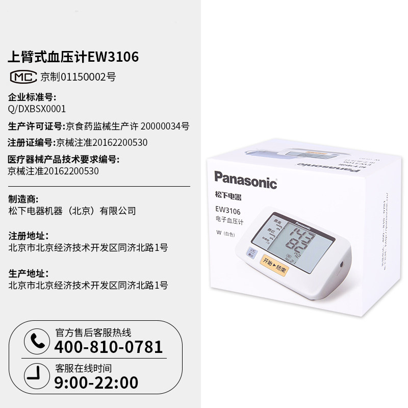 ����Ѫѹ��EW3106