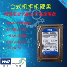 包邮 二手串口西数500G台式拆机电脑主机3.5寸硬盘160G250G320G1T