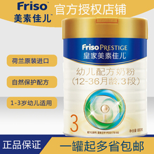 18年10月皇家美素佳儿3段800g克幼儿配方奶粉荷兰进口罐装