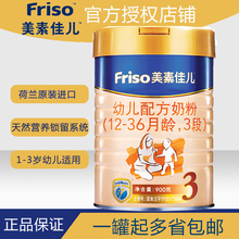 奶粉荷镭荚装 进口 18年美素佳儿幼儿配方奶粉3段900g克罐装