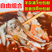 羊汤 羊肚 羊头肉 羊杂汤 宁夏小吃吴忠牛记羊杂 羊杂
