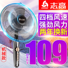 志高电风扇家用学生落地机械立式风扇宿舍静音摇头工业台式电风扇