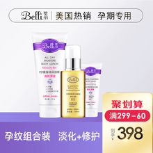 美国belli身体套装 修护淡化孕期西瓜肚孕妇专用护肤品非橄榄油