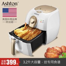 美国阿诗顿AF320无油空气炸锅大容量家用多功能电炸锅