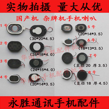 圆形 手机扬声器响铃 手机带线喇叭振铃配件 椭圆 国产杂牌山寨机