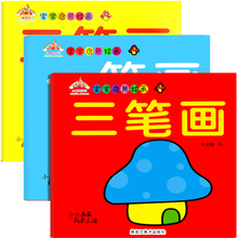 全3本宝宝启蒙绘画一笔画二笔画三笔画蒙纸学画简笔画儿童涂画书涂色小小画家成长之路3 6岁幼儿园小中大班用书儿童学画画图画书籍