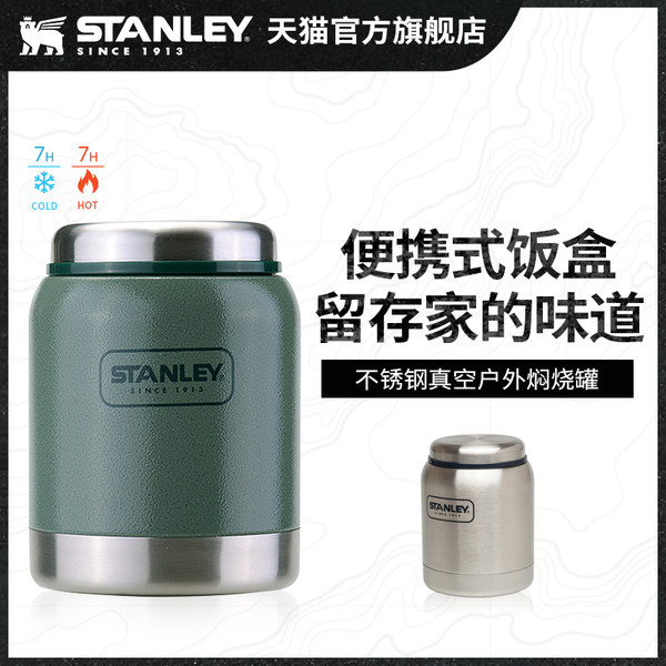 STANLEY史丹利304不锈钢真空保温户外焖烧罐饭盒焖粥杯宝妈男女