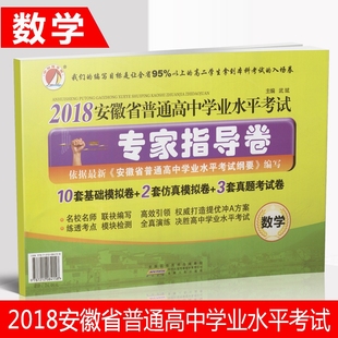 高中生命科学会考测评 生物2本套装 等级考冲