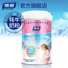 孕妈妈怀孕期哺乳期产前后孕妇奶粉 900g 罐装 补充叶酸 燎原牦牛