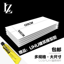 包邮 pvc板雪弗板安迪板发泡板材建筑沙盘模型cos道具材料板大尺寸