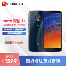 官方直营 摩托罗拉 Motorola 青柚1s全面屏双摄双卡双待智能手机