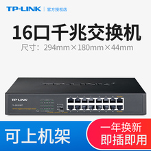 tp-link16口全千兆网络交换机TL-SG1016DT机架式1000M接口分线器桌面tplink可分12路10个9路光纤监控VLAN汇聚