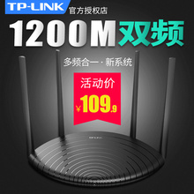 link百兆光纤1200M无线路由器双频wifi家用稳定穿墙大功率5G高速4天线穿墙王100兆中国电信移动宽带tplink