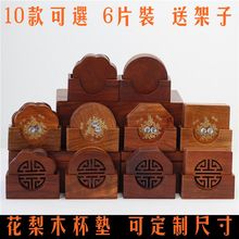 杯垫镂空雕花杯垫 守靖羧鹊嫠杯垫茶杯垫套装 隔热垫 花梨木杯垫