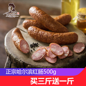 道台府红肠哈尔滨红肠儿童肠东北红肠 年货特产零食小吃500g