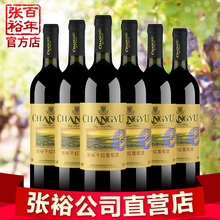 张裕官方店 红酒张裕干红葡萄酒赤霞珠750ml整箱6瓶