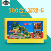 中文版 500合1游戏卡