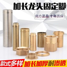 面盆厨房冷热水龙头底座固定脚螺帽高脚全铜不锈钢配件加长加厚