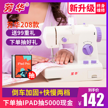 吃厚 芳华208缝纫机家用电动台式多功能脚踏迷你小型缝纫机正品