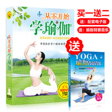 瑜伽初级教学入门教材光盘正版dvd健身操自学全套视频教程光碟片