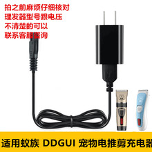 蚁族DDGUI宠物电推剪充电器DDG S01S02狗狗剃毛器USB理发器充电