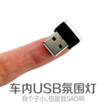 汽车led氛围灯点烟器装饰灯免改装气氛灯车室内车载小夜灯usb通用