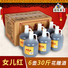 绍兴黄酒女儿红陈年花雕酒壶装2.5L*6桶装老酒整箱特产料酒泡阿胶