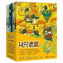 12周岁连环画图书籍14只老鼠洗衣服种南瓜秋天进行曲童书系列 14只老鼠系列第二辑6册正版幼儿睡前卡通漫画绘本故事书3