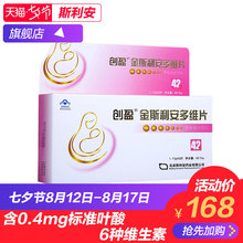 孕早期备孕孕妇专用叶酸多种维生素片元 素42片 金斯利安多维片