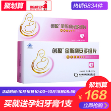 孕早期备孕孕妇专用叶酸多种维生素片元 素42片 金斯利安多维片